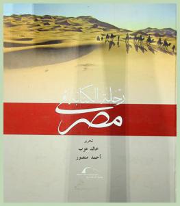  رحلة الكتابة في مصر