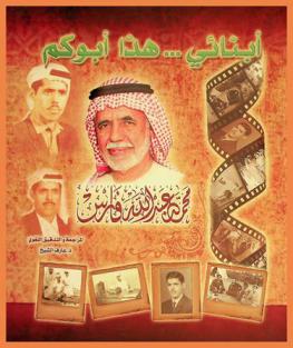 أبنائي ... هذا أبوكم