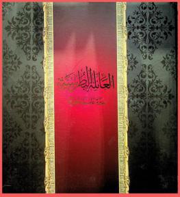 العائلة البطرسية : سيرة عائلة قبطية