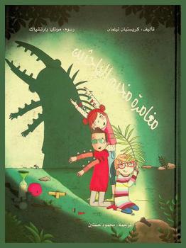  مغامرة مخيم الباحثين