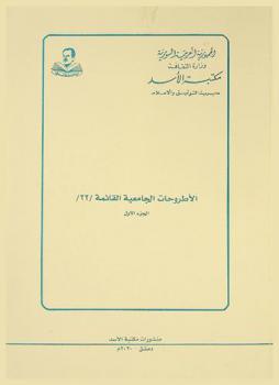 الأطروحات الجامعية : القائمة رقم 22