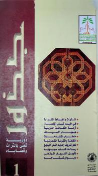  جذور = Roots : دورية تعنى بالتراث وقضاياه