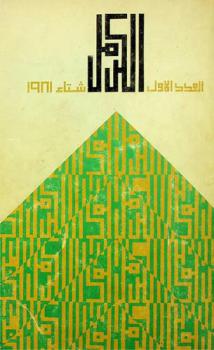 الكرمل : فصلية ثقافية