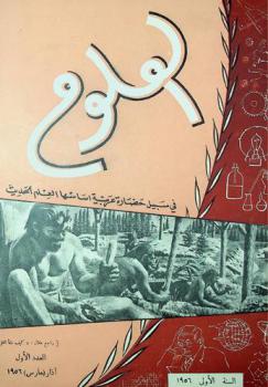  العلوم = Al ulum