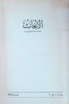  الأبحاث = Al-abhath