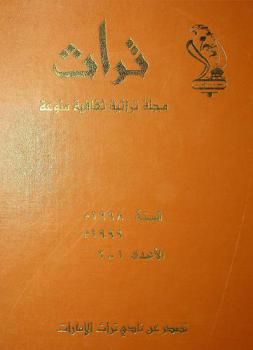  تراث :‪‪‪‪ مجلة شهرية تراثية ثقافية منوعة /‪‪‪