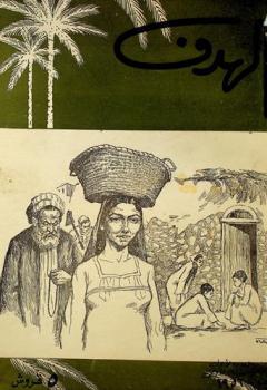 الهدف : مجلة شهرية ثقافية