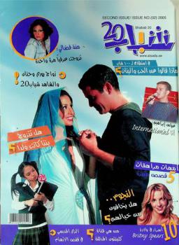  شباب 20 = Shabab 20