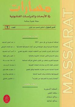  مجلة مسارات في الأبحاث والدراسات القانونية :‪‪‪ Massarat
