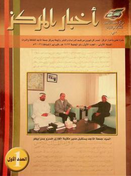  أخبار المركز : نشرة تعني بأخبار المركز