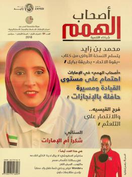  أصحاب الهمم شركاء التنمية : مجلة متخصصة