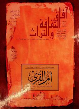 آفاق الثقافة والتراث :‪‪‪‪ مجلة فصلية، ثقافية، تراثية، مكتبية = Afaaq al-thaqafah wa al-turath : a quarterly magazine /‪‪‪