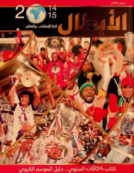 الأبطال = Champions