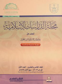  مجلة الدراسات الإسلامية = Journal of Islamic studies : دورية-علمية-محكمة