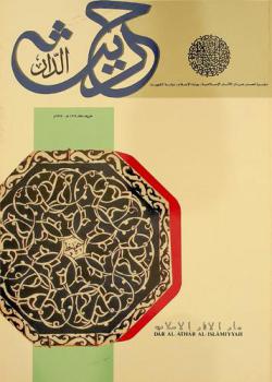  حديث الدار =‪‪‪‪ Hadeeth ad-dar