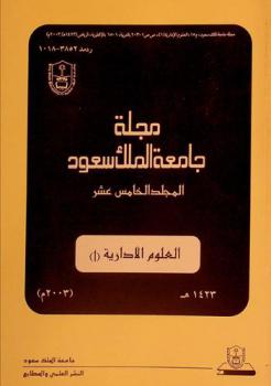 مجلة جامعة الملك سعود. العلوم الإدارية 1 = Journal of King Saud University. administrative sciences 1