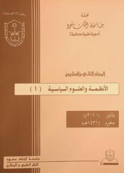 مجلة جامعة الملك سعود. الأنظمة والعلوم السياسية (1)  = Journal of King Saud University : law & political science (1)