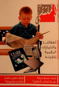 مجلة الملتقى = Al moltaqa