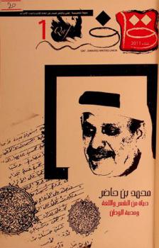  قاف = Qaf : مجلة متخصصة تعني بالشعر