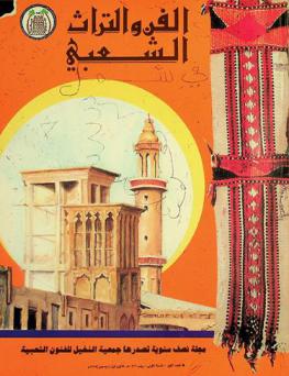  الفن والتراث الشعبي /‪‪