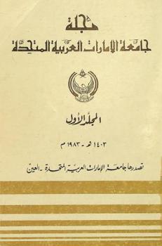  مجلة جامعة الإمارات العربية المتحدة