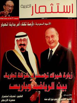 استثمار العربية : مجلة اقتصادية