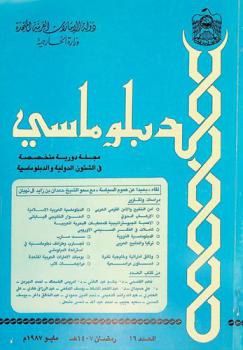  الدبلوماسي = al-Diplomacy