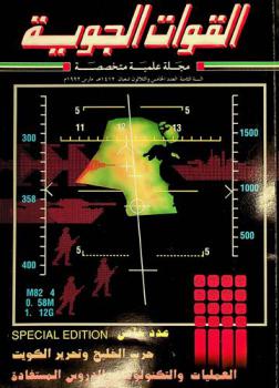  القوات الجوية : مجلة علمية متخصصة