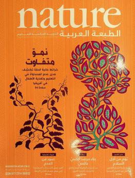  Nature : الدورية العالمية للعلوم