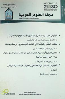 مجلة العلوم العربية =‪‪ Journal of Arabic studies : مجلة علمية فصلية محكمة /‪