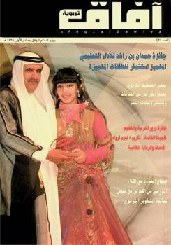  آفاق تربوية : مجلة دورية تربوية تعنى بشؤون التربية والتعليم