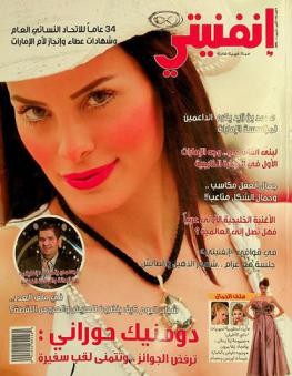  إنفنيتي : مجلة شهرية شاملة = Infinite magazine