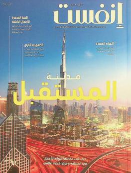  إنفست : الفرص في منطقة الشرق الأوسط وشمال إفريقيا وجنوب آسيا = Invest : opportunities in the Menasa Region