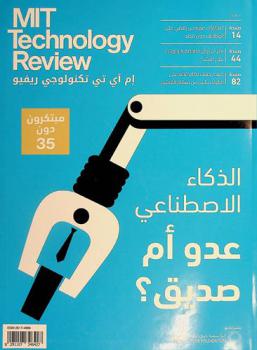  إم آي تي تكنولوجي ريفيو = MIT technology review
