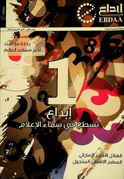  إبداع = Ebdaa : مجلة أسبوعية منوعة