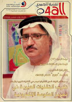  تقنية للجميع = E 4 all : مجلة شهرية