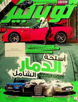  توب جير = Top gear