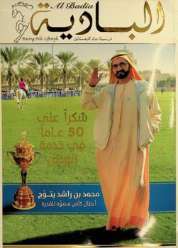  البادية : فروسية بولو لايفستايل = al Badia : racing polo lifestyle