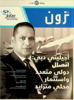  ذا زون : مجلة المنطقة الحرة لجبل علي = The zone : the publication for Jebel Ali free zone