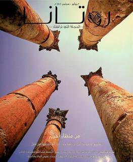  روتانا : المجلة التي ترافقك = Rotana : the magazine that stays with you