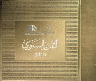 التقرير السنوي ...