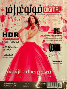 فوتوغرافر : مجلة شهرية متخصصة بالتصوير الرقمي للهواة والمحترفين