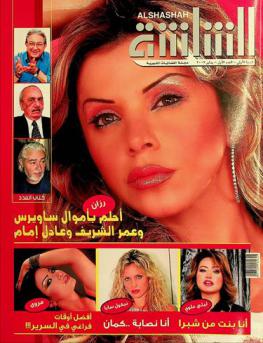  الشاشة = Alshashah : مجلة الفضائيات الشهرية