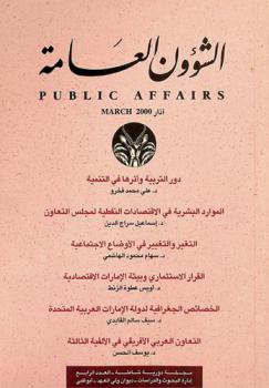  الشؤون العامة = Public affairs