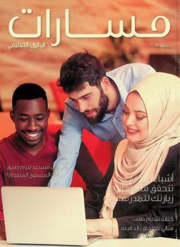  مسارات : الدليل التعليمي