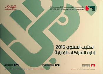  الكتيب السنوي ... : إدارة الشراكات الإدارية