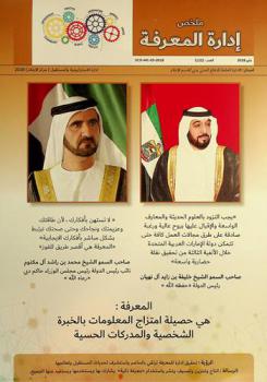  ملخص إدارة المعرفة