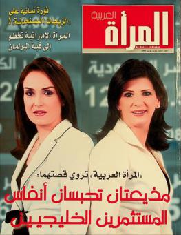 المرأة العربية = Al-mara'a al Arabia : مجلة نسائية شهرية