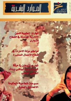 الموارد البشرية = Human resource : مجلة ربع سنوية