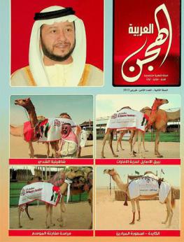  الهجن العربية : مجلة شهرية متخصصة هجن-مزاين-تراث